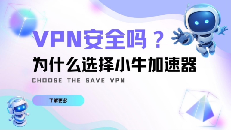 Is VPN secure? Why choose AoxVPN?